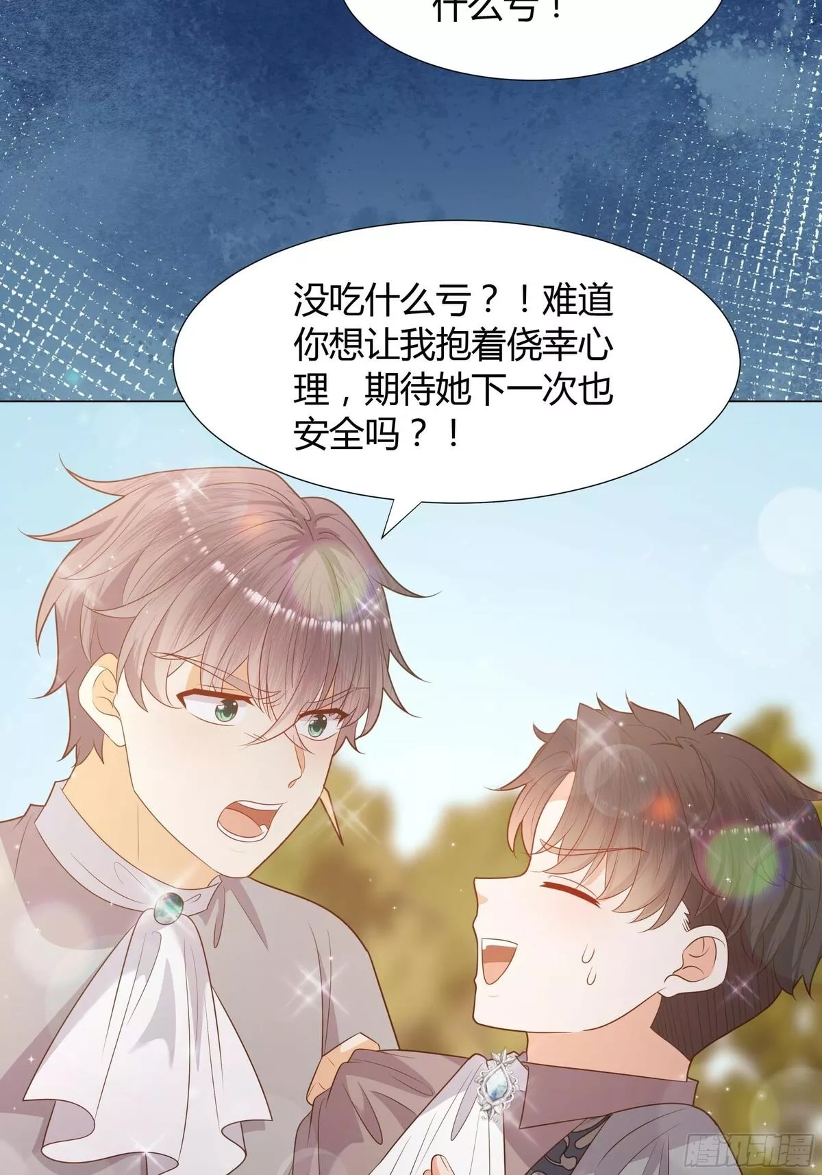 仇敌之子总是撩我怎么办？,36 伊索尔德 危！,第40张
